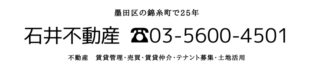 石井不動産